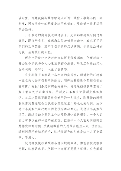 安全技术管理实习报告.docx