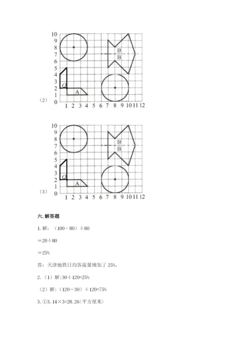 人教版六年级上册数学期末测试卷精品（黄金题型）.docx