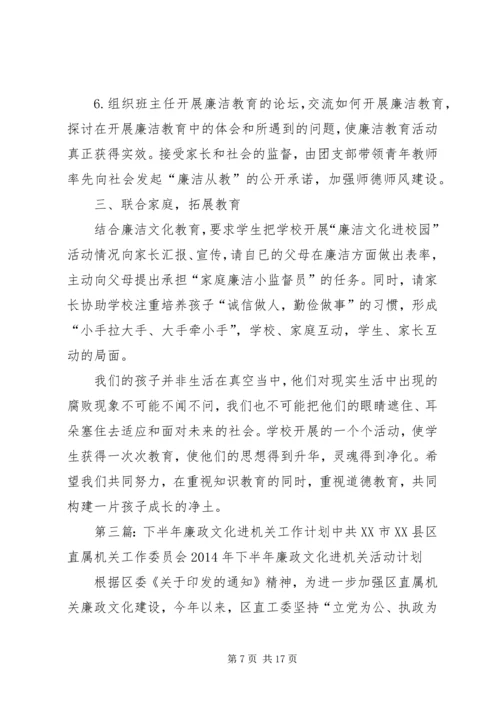 廉政“双进”工作计划(精选多篇).docx