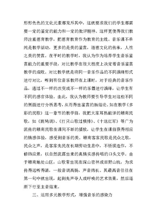 新课标背景下音乐教学的几点感悟