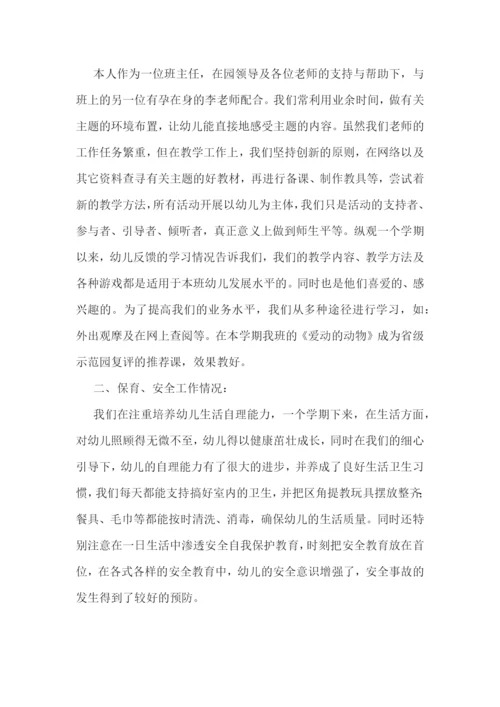 中班教师教育随笔记录表7篇.docx