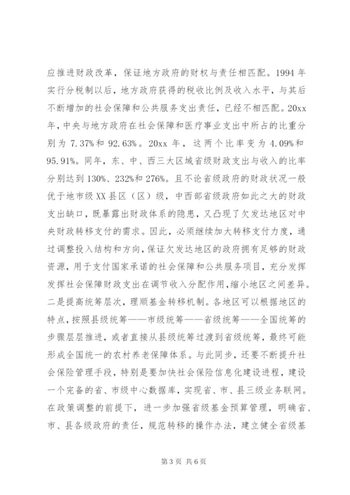 完善社会养老制度创新社会管理的思考建议.docx