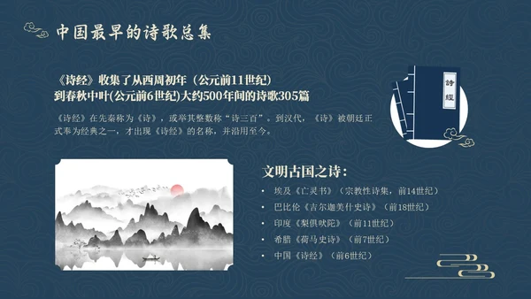 蓝色简约风诗经学习课堂课件PPT模板国学