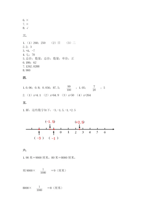 天津小升初数学真题试卷附答案（考试直接用）.docx