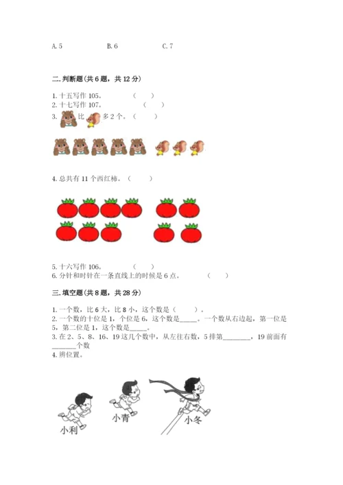 小学数学试卷一年级上册数学期末测试卷及答案解析.docx