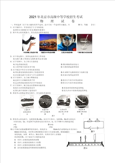 2018北京中考物理试卷含文档