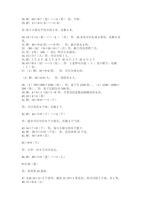 小学数学二年级下册数学应用题100道a4版打印.docx