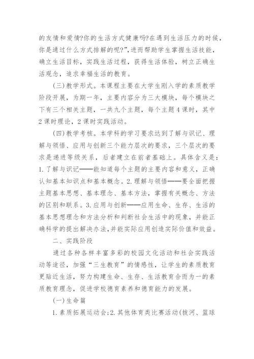 大学生三生教育论文.docx