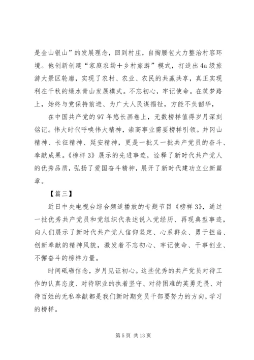 观看《榜样3》有感7篇.docx