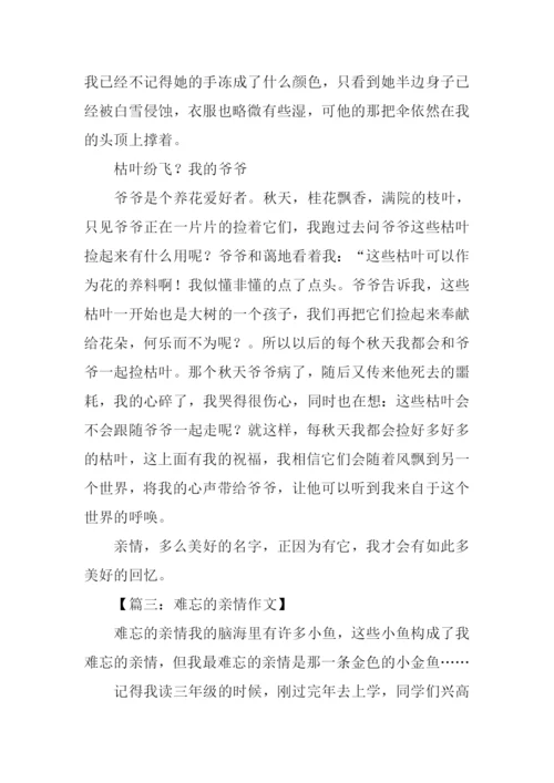 关于亲情的作文600字初三.docx