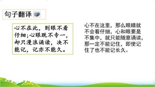 25 古人谈读书一、二课时   课件