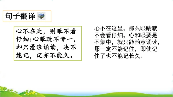 25 古人谈读书一、二课时   课件