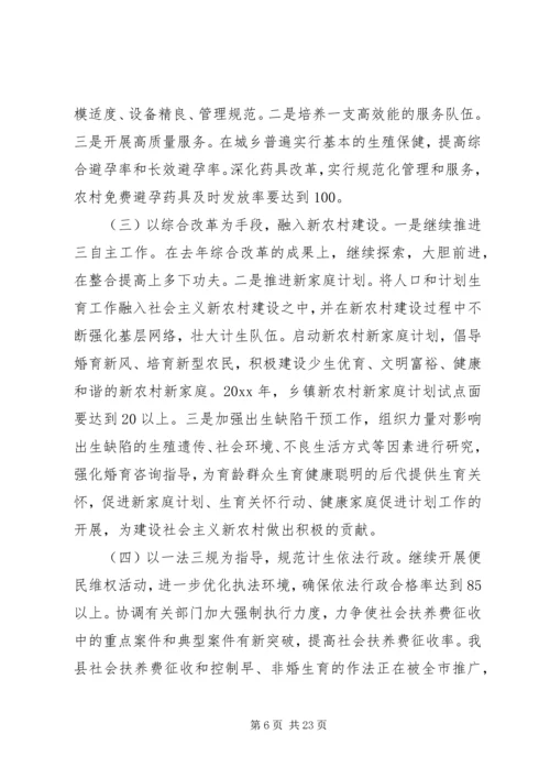 副县长人口计生工作会议讲话.docx