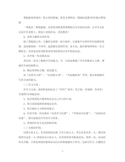 精编之高一班主任工作计划精选范文.docx