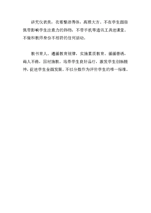 学校教师师德承诺书范文