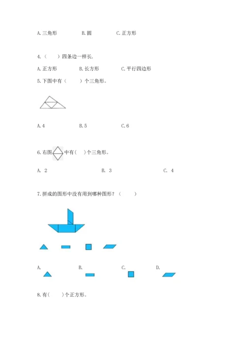 西师大版二年级下册数学第四单元 认识图形 测试卷精品【综合题】.docx