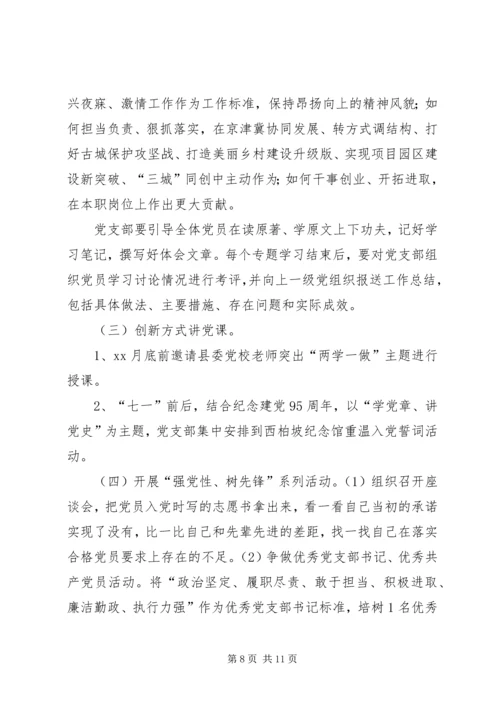 进一步学习两学一做实施方案.docx