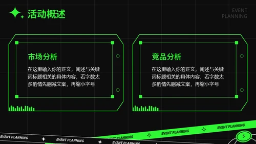 绿色潮流活动策划通用PPT模板