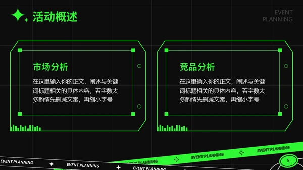 绿色潮流活动策划通用PPT模板