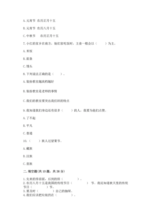 部编版二年级上册道德与法治 期末测试卷带答案（预热题）.docx