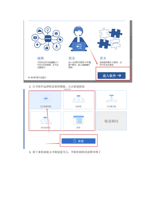 思维导图中怎样才能去给中心主题添加图片.docx