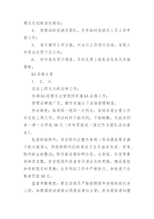 品牌推广策划方案_2.docx