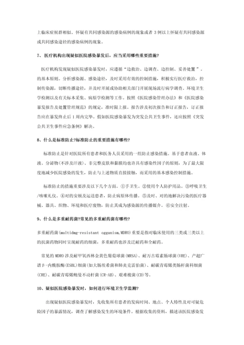 2023年感控知识竞赛复习题.docx