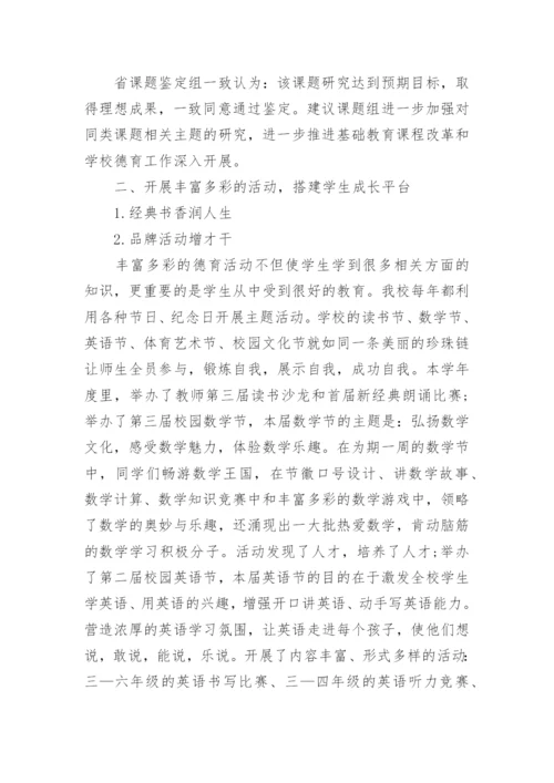 小学教导处年度工作总结.docx