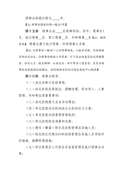 公立医院综合章程示范文本.docx