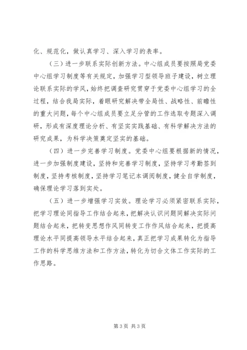 文体局党组中心理论学习计划.docx