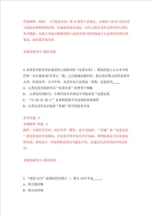 云南丽江市永胜县鼓励专业技术人员到基层服务工作岗位需求38人同步测试模拟卷含答案第3套