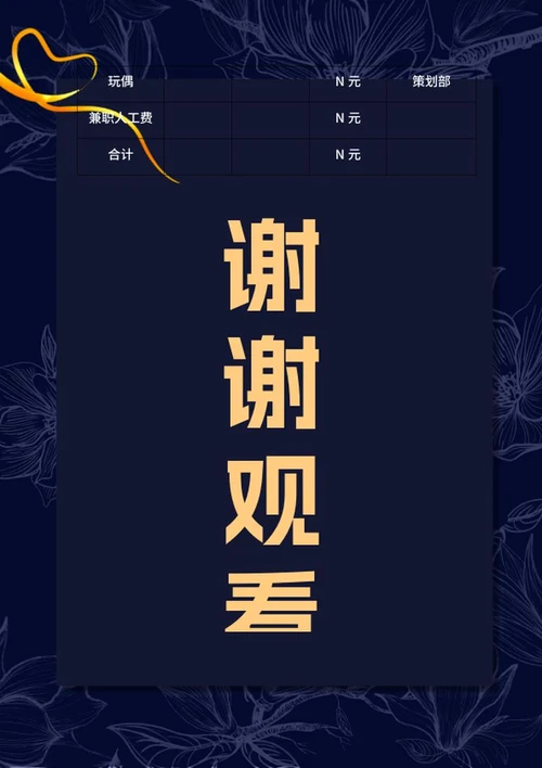 蓝色奢华风金店活动策划方案word模板