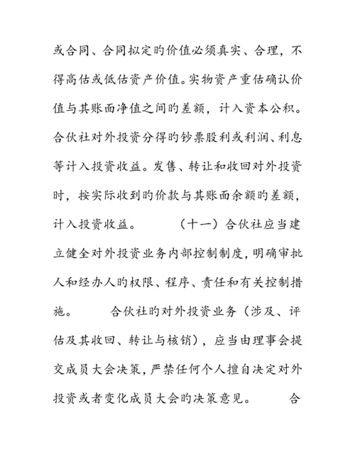 合作社财务会计新版制度.docx