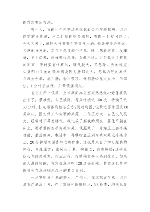 中医典籍学习心得.docx