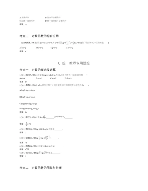 §2.5-对数与对数函数(试题部分).docx