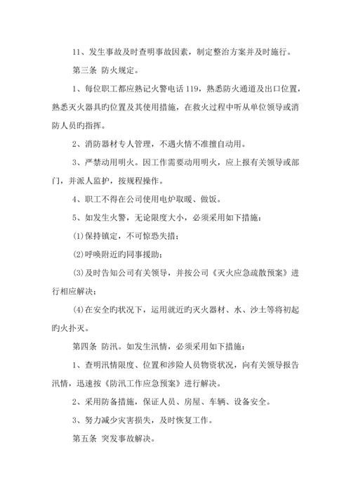 公司管理全新规章新版制度员工标准手册.docx