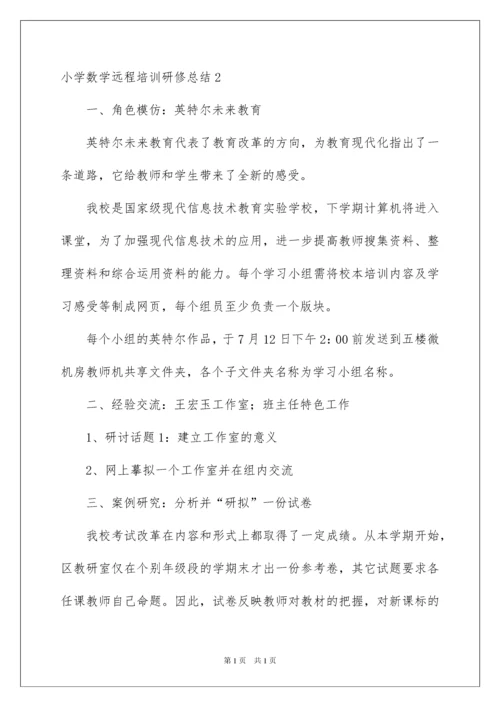 2022小学数学远程培训研修总结.docx