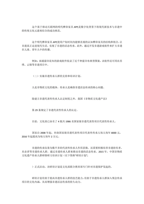 非物质文化遗产论文范文鉴赏