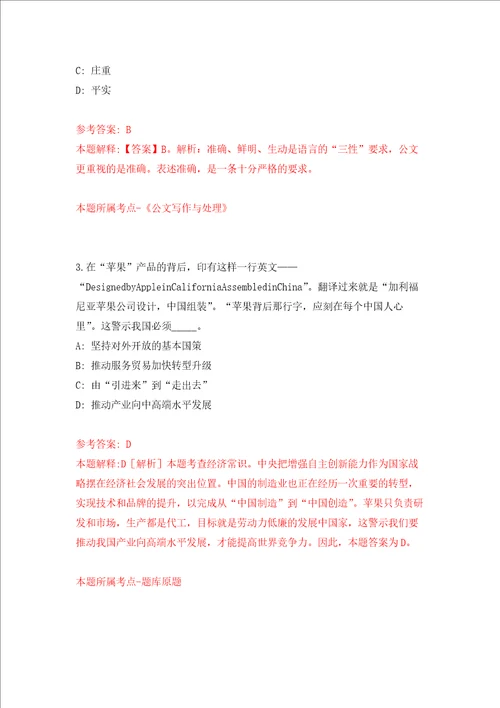 河北承德市双桥区人民政府中华路街道办事处公益性岗位招考聘用3人强化训练卷第9卷