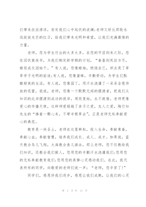 教师节感恩教育演讲稿400字左右5篇.docx