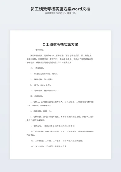 员工绩效考核实施方案
