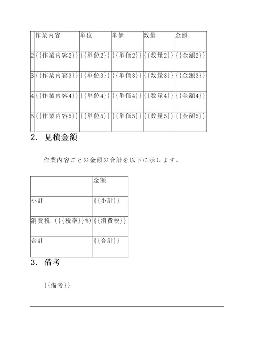 日语版报价单