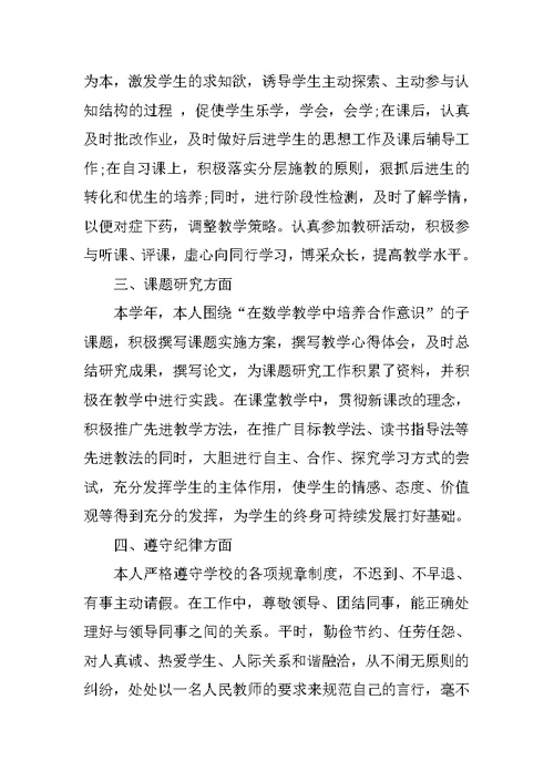 初中历史教师个人年度总结报告