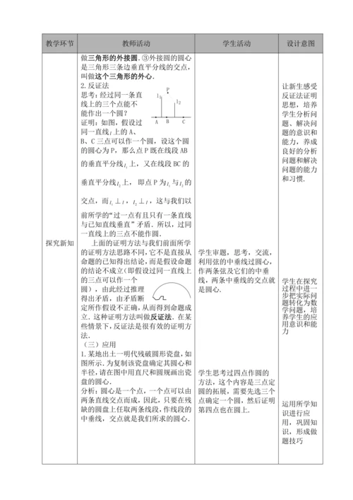 24.2.1 点和圆的位置关系  教案