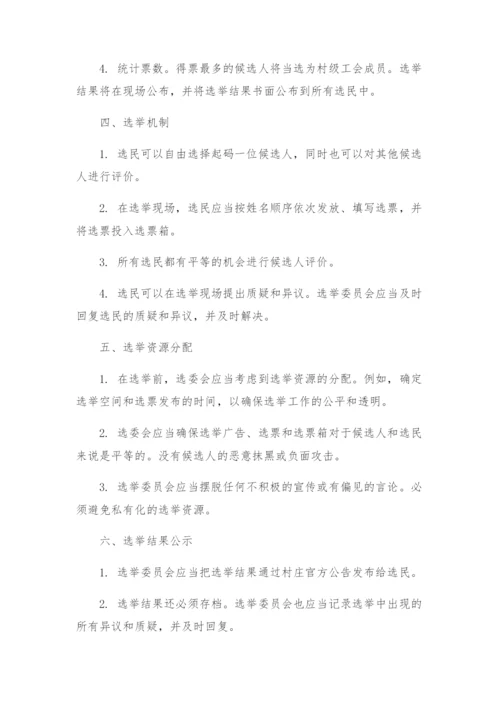 村级工会换届选举工作实施方案.docx
