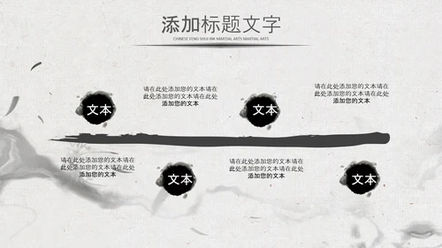 中国风水墨企业招聘单位招聘校园招聘PPT