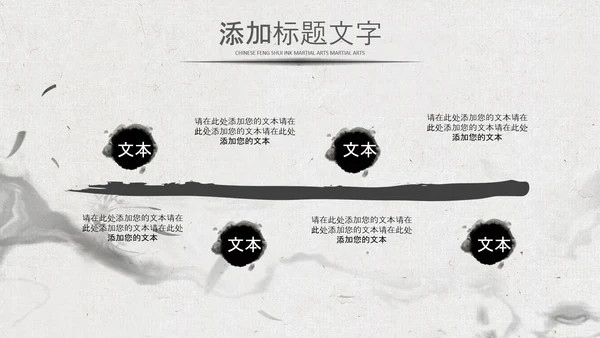 中国风水墨企业招聘单位招聘校园招聘PPT