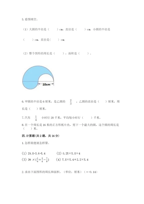 2022人教版六年级上册数学期末考试卷（基础题）.docx