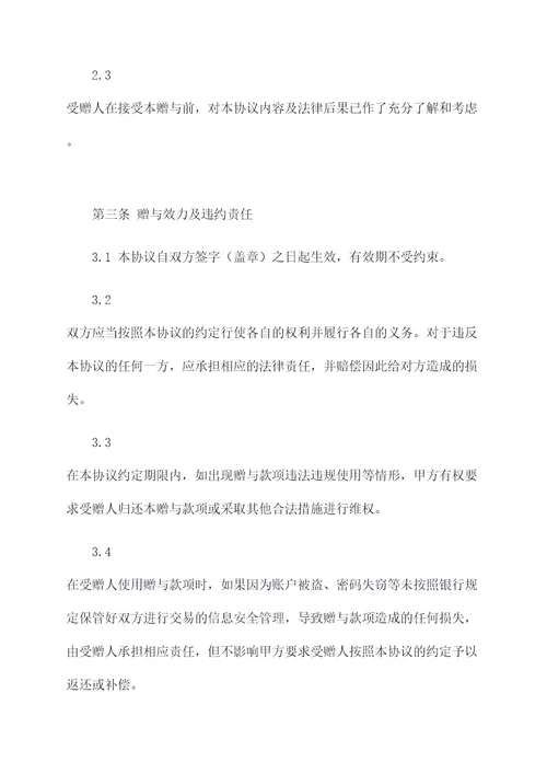 赠与款项协议范本