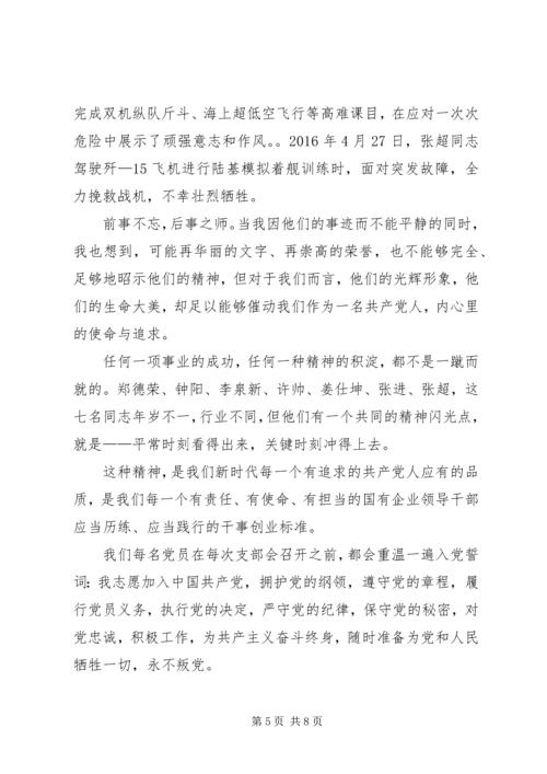 平常时刻看得出来，关键时刻冲得上去——学习郑德荣等七位同志事迹心得体会.docx